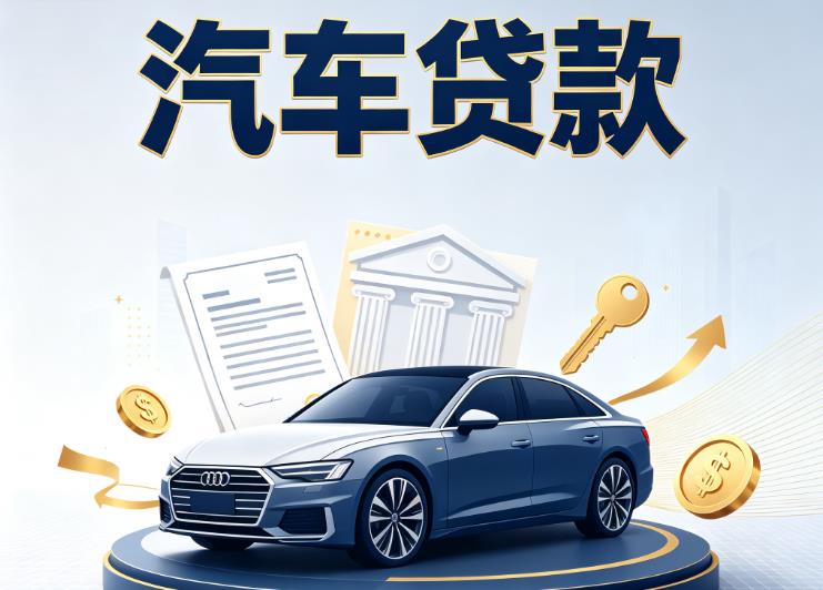 无锡滨湖区汽车抵押贷款|无锡滨湖区车贷|无锡滨湖区汽车gps贷款